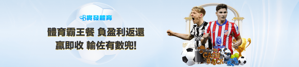 玩家對實發體育賭場嘅評價｜透明度、安全性與移動端體驗