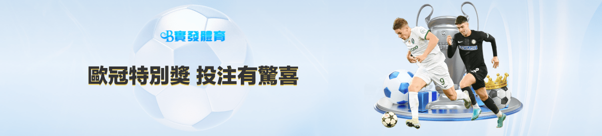 實發體育交易體驗|加密貨幣支付、快速存款與提款