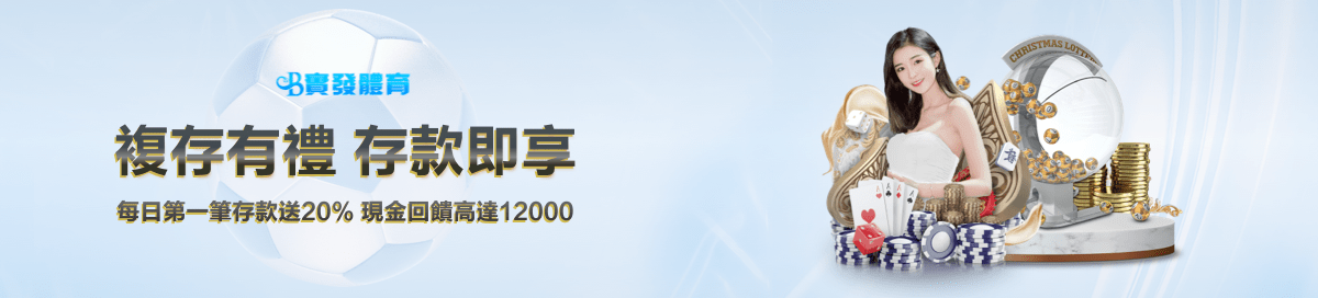 實發體育博彩執照與安全性｜SSL 加密與第三方審計
